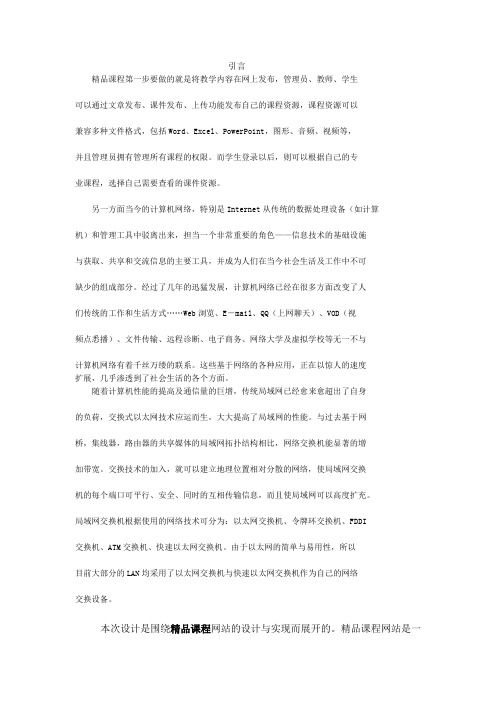 计算机网络课程设计——精品课程网站