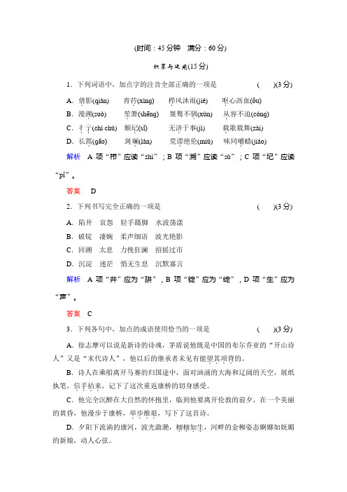2013-2014学年高中语文人教版必修一活页规范训练 2 诗两首 Word版含解析
