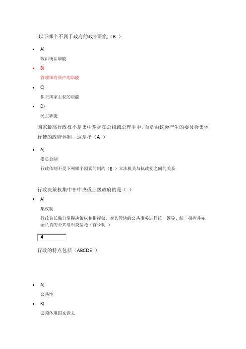 2018年最新电大最新政治学题库及答案