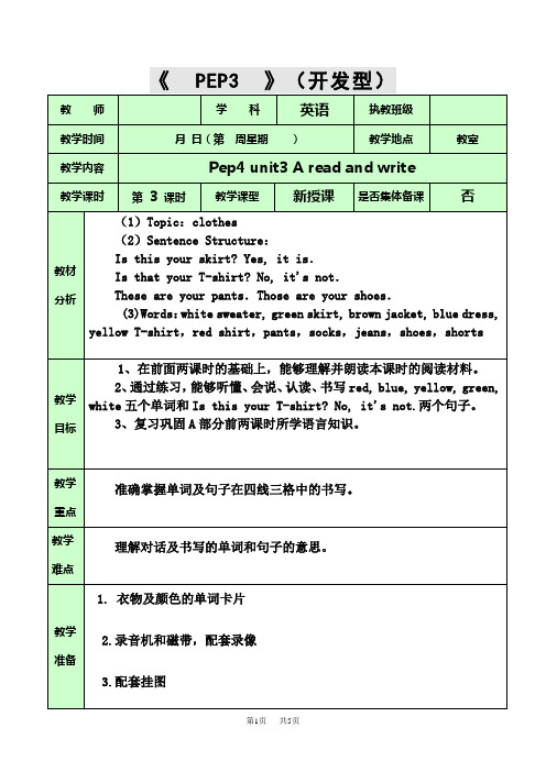 pep人教版小学四年级教案  Unit3 A read and write