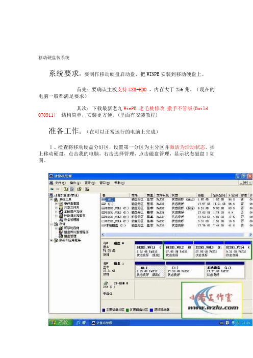 移动硬盘装系统超详细教程