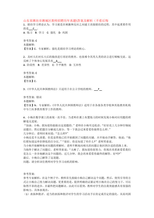 1.山东省潍坊市潍城教师招聘试题