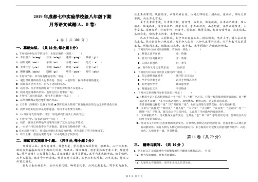 2019年成都七中实验学校级八年级下期月考语文试题(A、B卷)