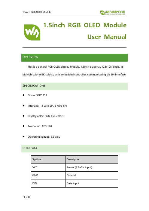 1.5寸RGB OLED 显示模块用户手册说明书