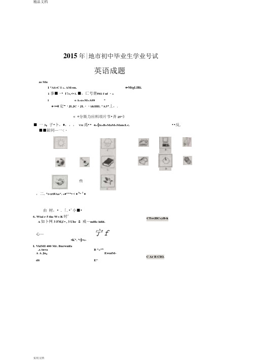 2015年湖北省十堰市初三中考真题英语试卷