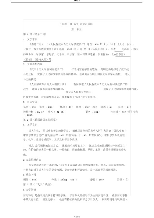 部编人教版八年级上册语文总复习资料