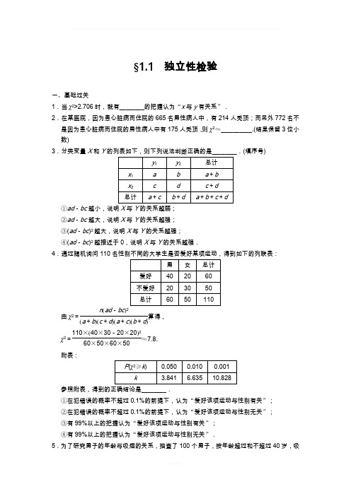 独立性检验练习含答案