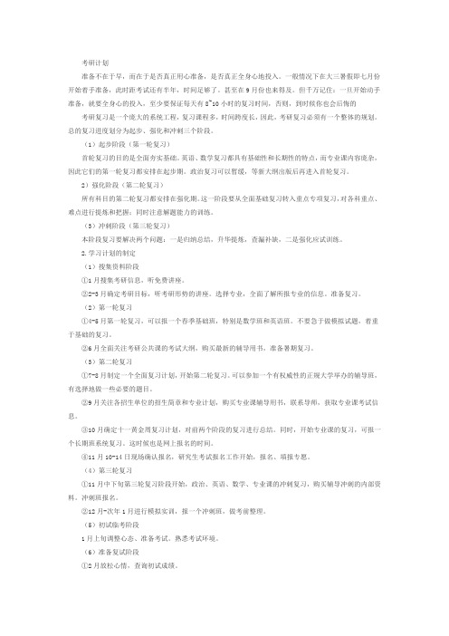 清华大学建筑学专业考研复习经验