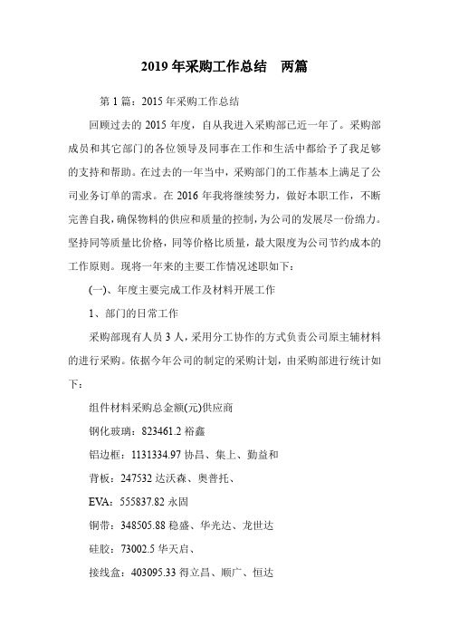 2019年采购工作总结 两篇.doc