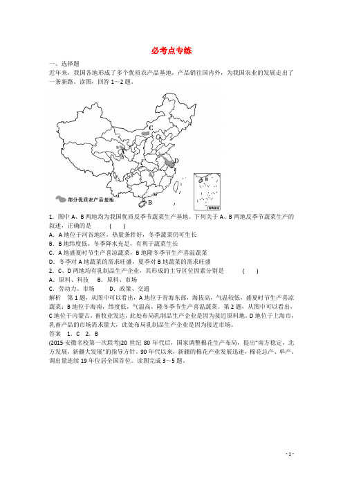 高考地理大一轮复习课时集训第7章区域产业活动必考点专练1