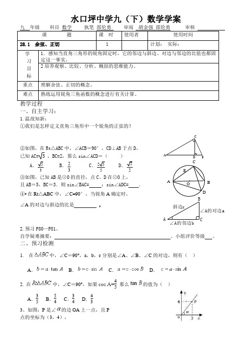 余弦、正切