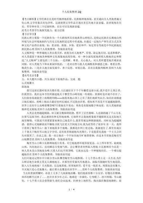 探讨作品蕴含的民族心理和人文精神