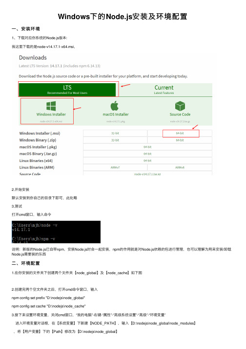 Windows下的Node.js安装及环境配置