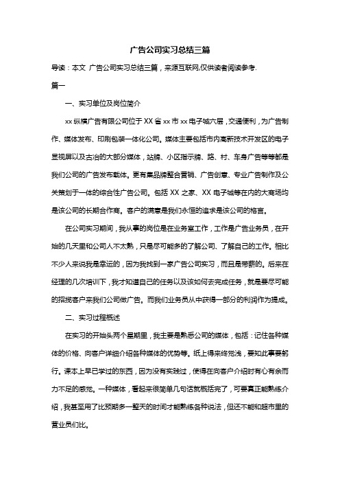 广告公司实习总结三篇