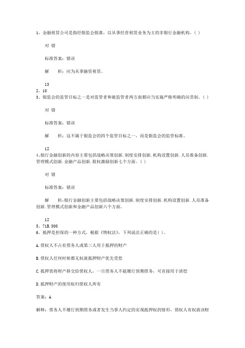 2011甘肃省银行从业资格考试公共基础真题及答案考试答题技巧