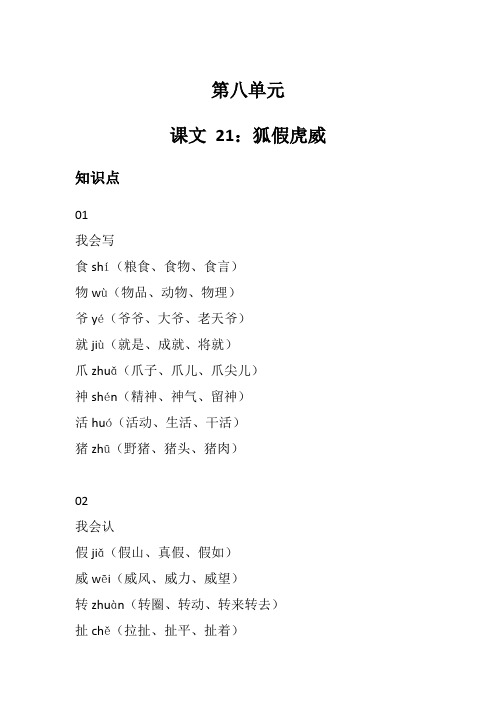 二年级上册语文知识点丨课文 21：狐假虎威