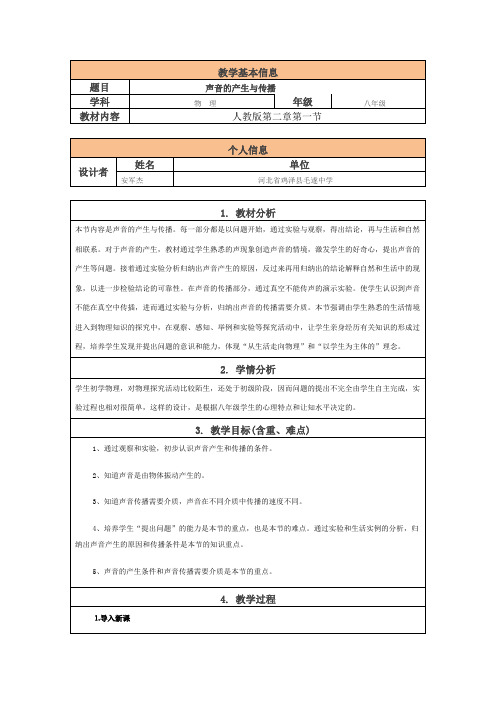 声音的产生与传播教学设计与反思