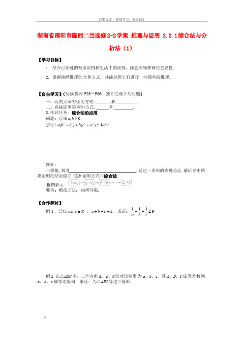 高中数学理科人教A版选修222.2.1综合法与分析法word学案1