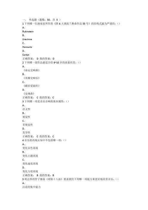 2016年6月《音乐鉴赏》期末考试标准答案