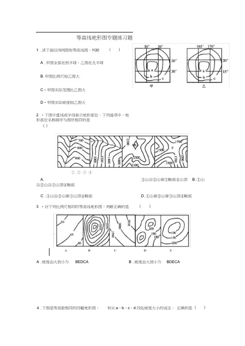 等高线地形图专题练习题集