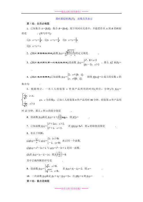 《三维设计》高考数学(苏教,理科)大一轮配套课时跟踪检测4 函数及其表示