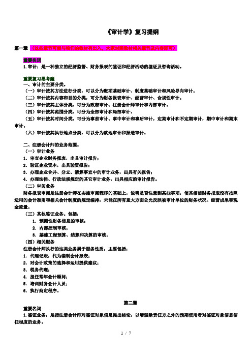 审计学复习提纲