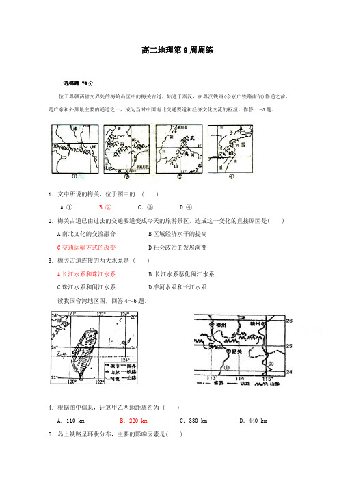 江西省横峰中学2017-2018学年高二第9周周练地理试题