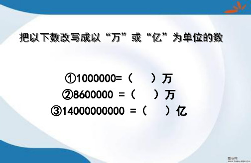 青岛版四年级上册数学全册课件(新修订)