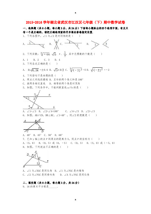 七年级数学下学期期中试卷(含解析) 新人教版27