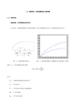 7.3理想的制动力分配曲线