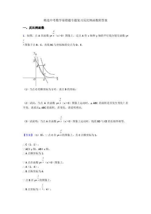 精选中考数学易错题专题复习反比例函数附答案