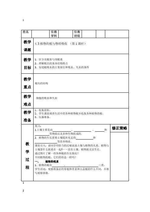 浙教2011版科学八年级下册《第4章 植物与土壤 第3节 植物的根与物质吸收》_0