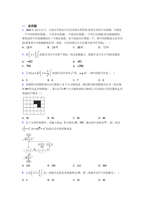 (典型题)高中数学选修三第一单元《计数原理》检测题(答案解析)