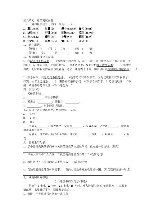 2019年人教课标版语文五年级上册 第六单元 过关测试密卷附答案