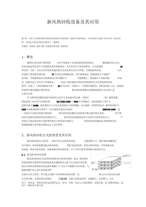 新风热回收的形式