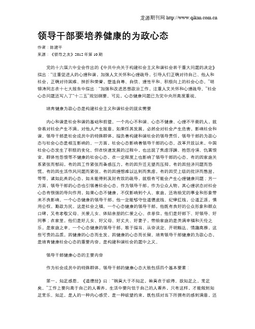 领导干部要培养健康的为政心态