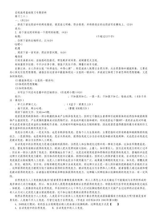 2013名校高考语文基础复习专题资料32