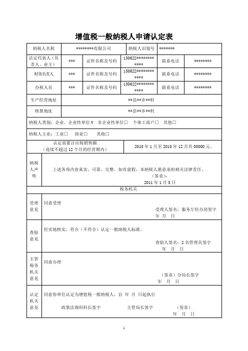 增值税一般纳税人申请认定表