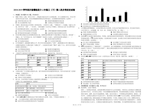 2018-2019学年四川省攀枝花十二中高三(下)第二次月考历史试卷-解析版