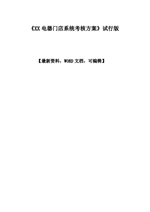 《海尔的营销网络》案例分析报告会【经典资料】0p