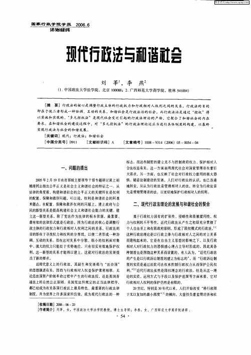 现代行政法与和谐社会