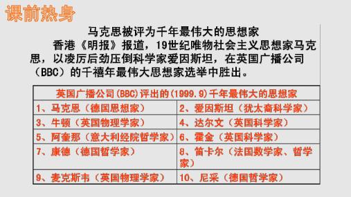 【人教部编版】九年级历史上册第课马克思主义的诞生和国际共产主义运动的兴起PPT教学课件1