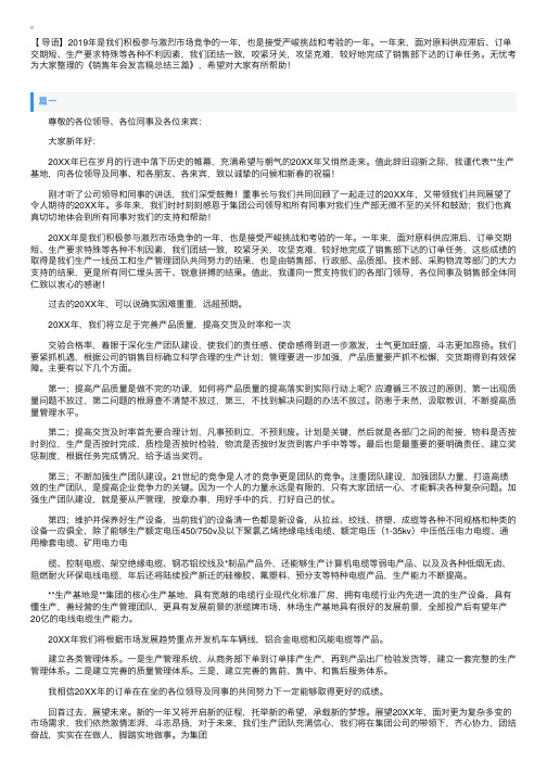 销售年会发言稿总结三篇