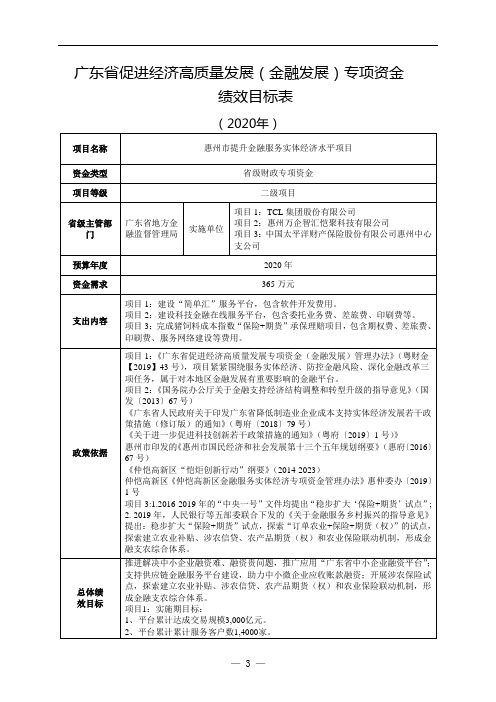 广东省促进经济高质量发展(金融发展)专项资金