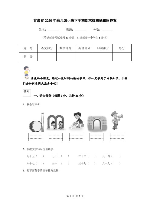 甘肃省2020年幼儿园小班下学期期末检测试题附答案