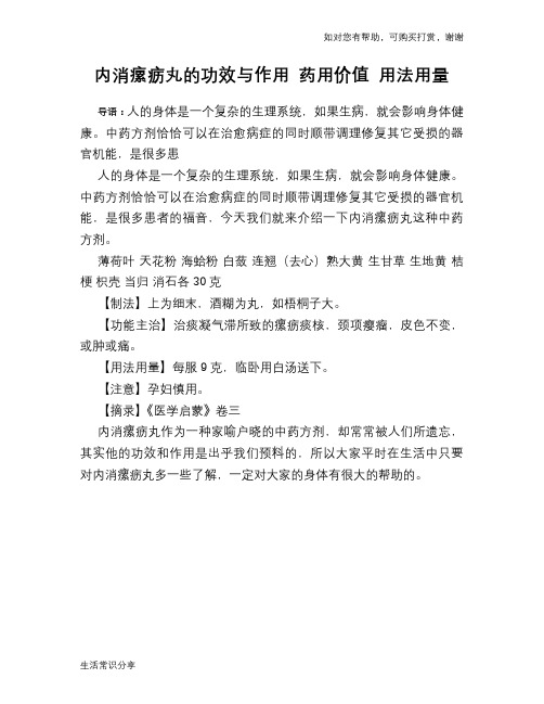 内消瘰疬丸的功效与作用 药用价值 用法用量