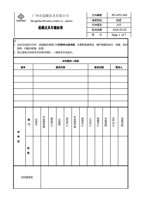 蕊蝶皮具车缝标准—20160505