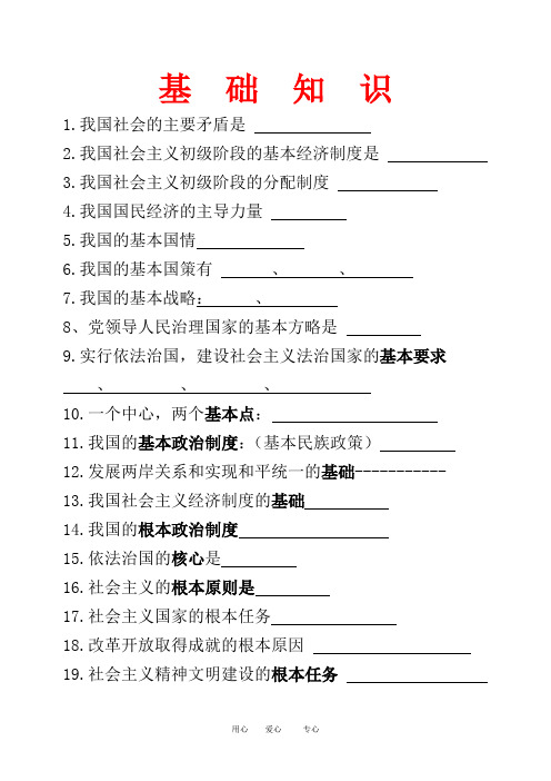 九年级政治基础知识及整理