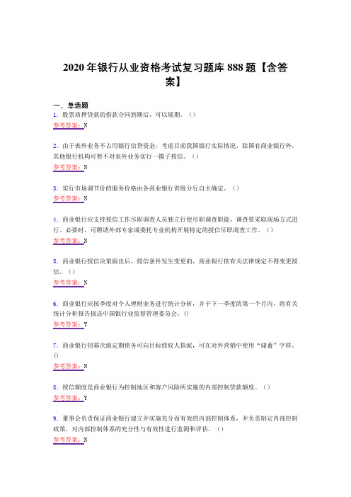 新版精选银行从业资格完整复习题库888题(答案)