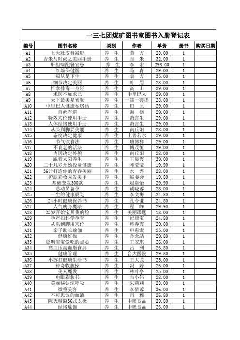 图书入册登记表